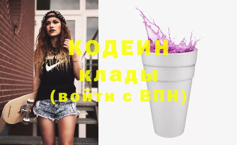 Кодеин напиток Lean (лин)  кракен как зайти  Кострома 